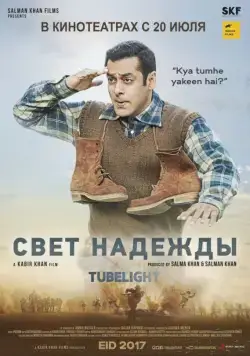 Свет надежды (2017) через торрент бесплатно Скачать Свет надежды