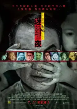 Скачать Сказки из тьмы, часть 1 (2013)