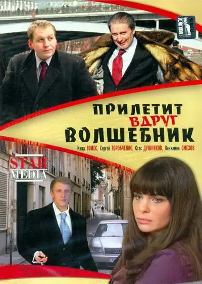 Скачать Прилетит вдруг волшебник[xfgiven_year1] ()[/xfgiven_year1]