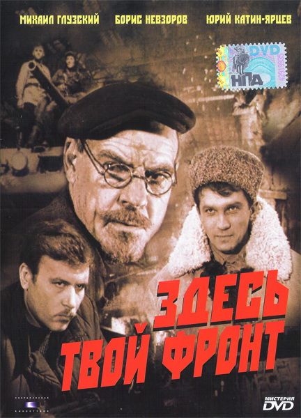 Скачать Здесь твой фронт