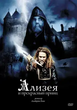 Ализея и прекрасный принц (1996) торрент