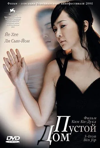 Скачать Пустой дом (2004)