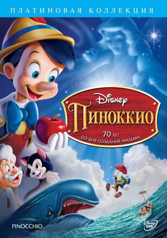 Скачать Пиноккио (1940)