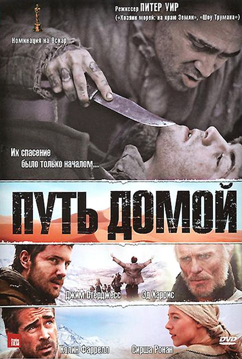 Скачать Путь домой