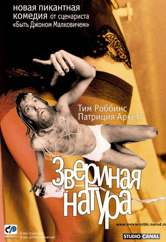 Скачать Звериная натура
