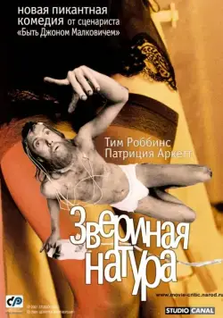 Скачать Звериная натура (2001) через торрент бесплатно