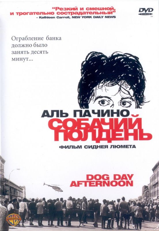 Скачать Собачий полдень (1975)