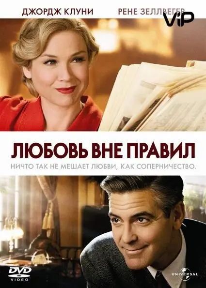 Скачать Любовь вне правил