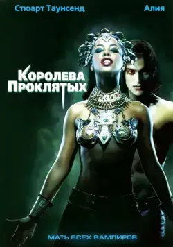 Королева проклятых (2002) торрент