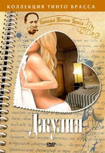 Джулия (1999) торрент