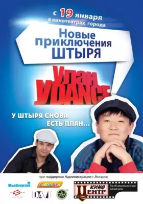Скачать Улан-Уdance[xfgiven_year1] ()[/xfgiven_year1]