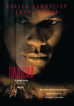 Скачать Падший (1998) через торрент бесплатно