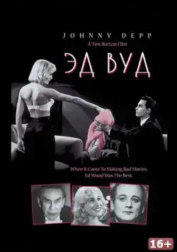 Скачать Эд Вуд (1994) через торрент бесплатно