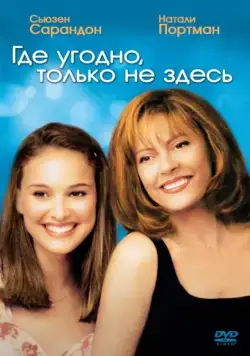 Скачать Где угодно, только не здесь (1999)