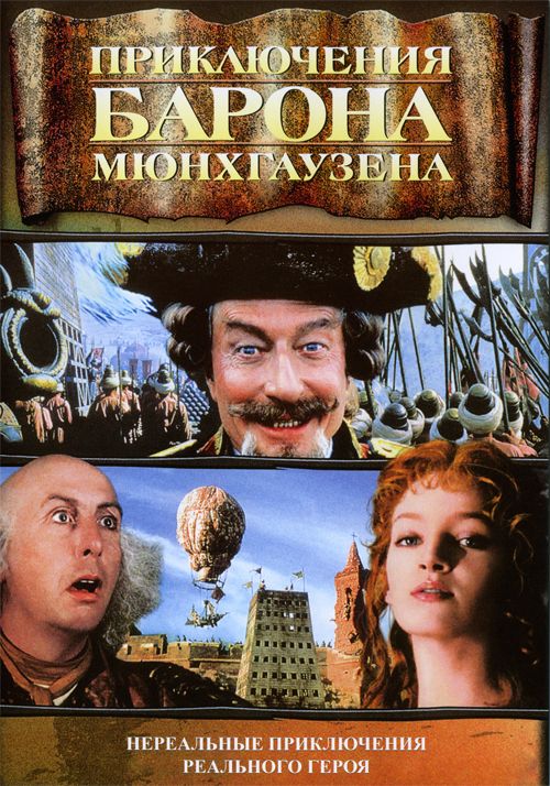 Скачать Приключения барона Мюнхгаузена