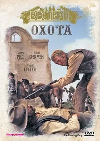 Скачать Охота