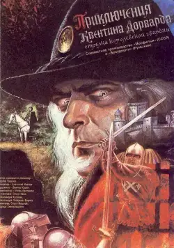 Приключения Квентина Дорварда, стрелка королевской гвардии (1988) через торрент бесплатно Скачать Приключения Квентина Дорварда, стрелка королевской гвардии