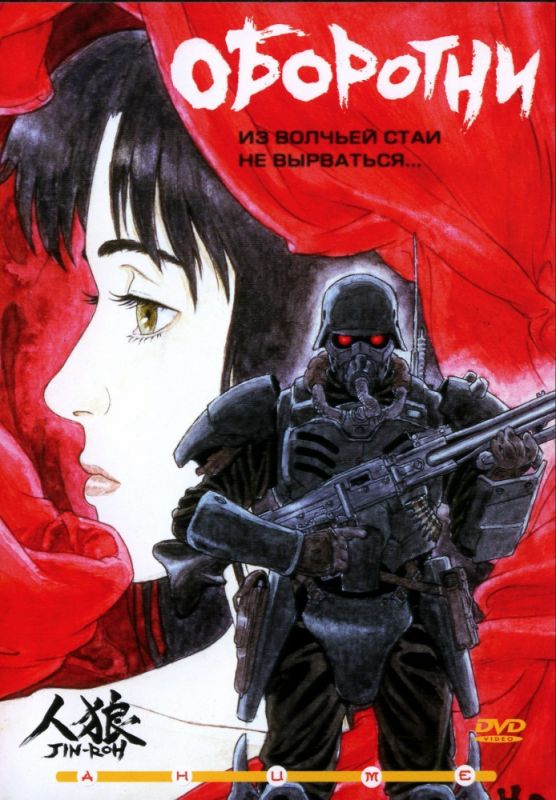 Скачать Оборотни (1999)