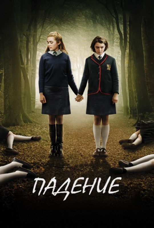 Скачать Падение (2014)