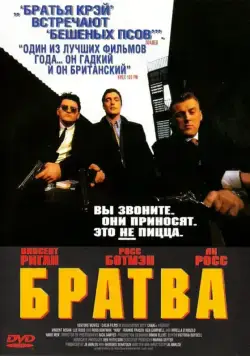 Скачать Братва (1996) через торрент бесплатно