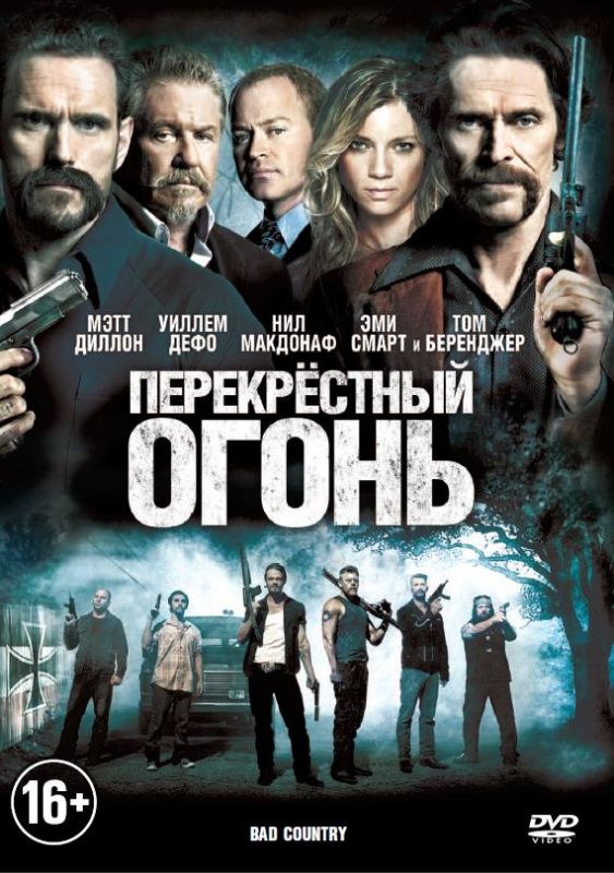 Скачать Перекрестный огонь