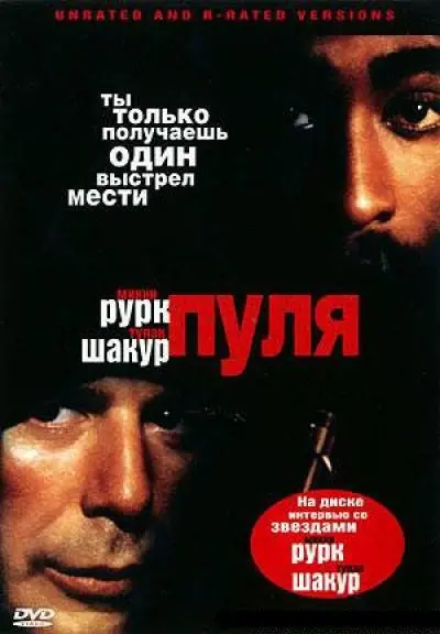 Скачать Пуля