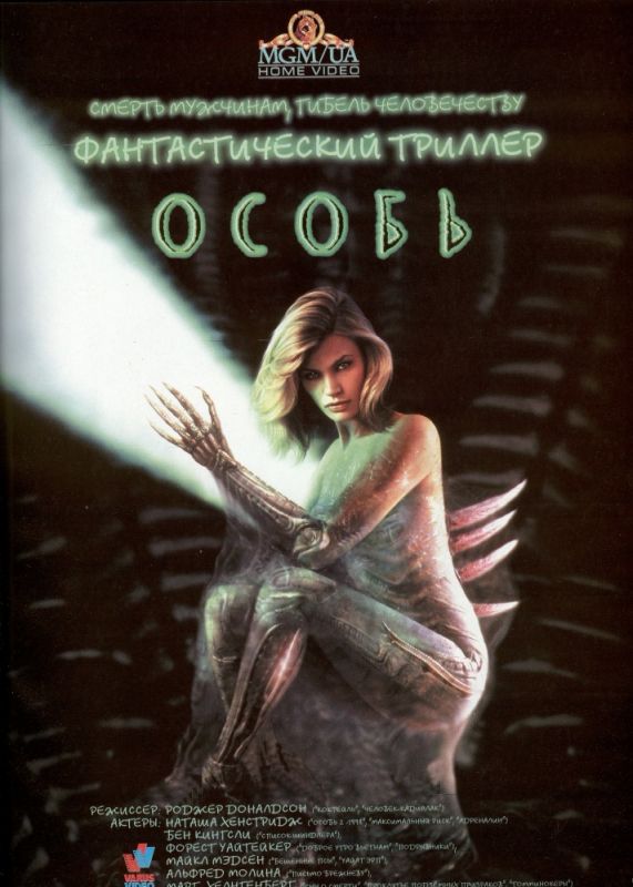 Скачать Особь