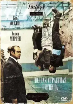 Скачать Долгая Страстная пятница (1979) через торрент бесплатно
