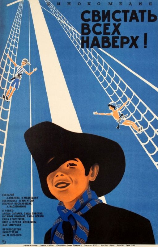 Скачать Свистать всех наверх! (1970)