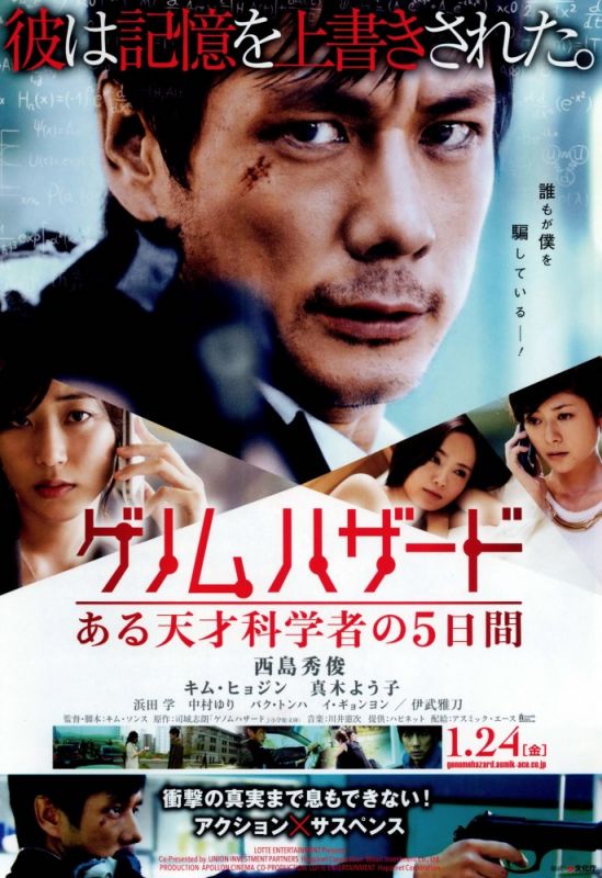 Скачать Геном опасности (2013)