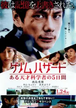 Скачать Геном опасности (2013) через торрент бесплатно