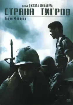 Скачать Страна тигров (2000) через торрент бесплатно