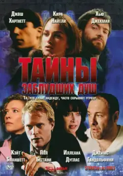 Скачать Тайны заблудших душ (2005) через торрент бесплатно