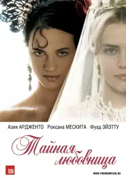 Скачать Тайная любовница (2007)