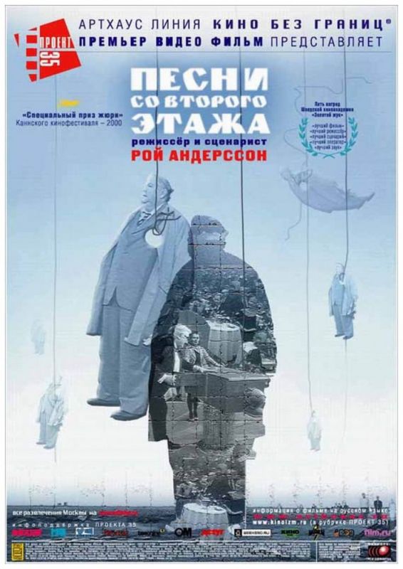 Скачать Песни со второго этажа