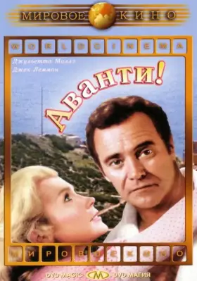 Скачать Аванти!