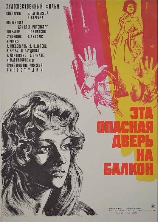 Скачать Эта опасная дверь на балкон