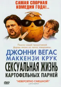 Скачать Сексуальная жизнь картофельных парней (2004) через торрент бесплатно