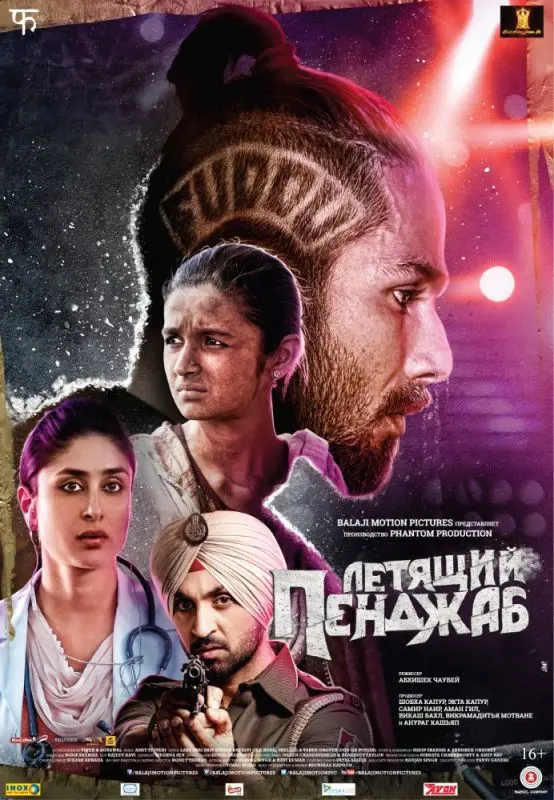 Скачать Летящий Пенджаб 2016 торрент