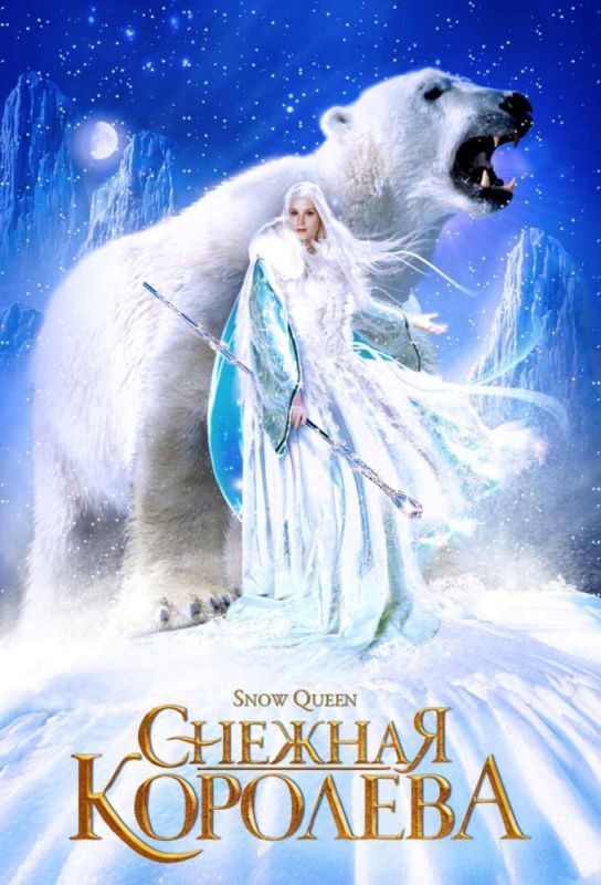 Скачать Снежная королева (2002)