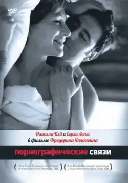 Скачать Порнографические связи (1999) через торрент бесплатно