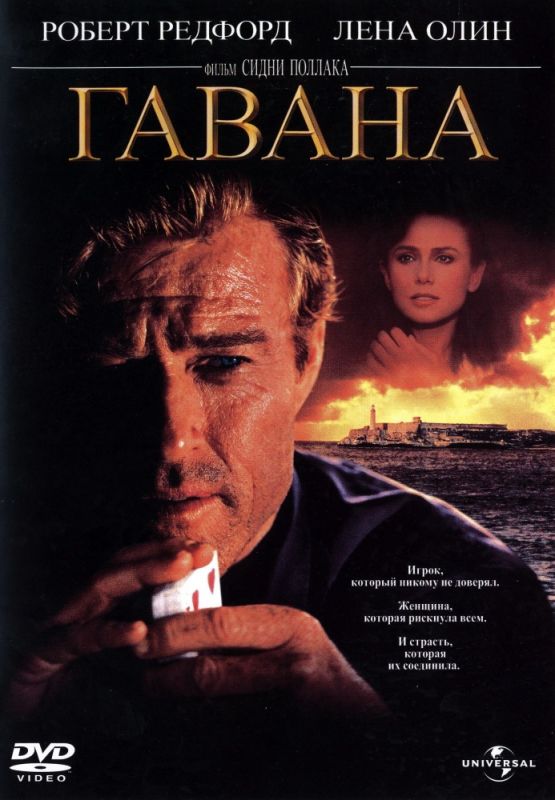 Скачать Гавана (1990)