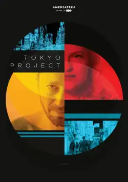 Скачать Проект «Токио» (2017) через торрент бесплатно
