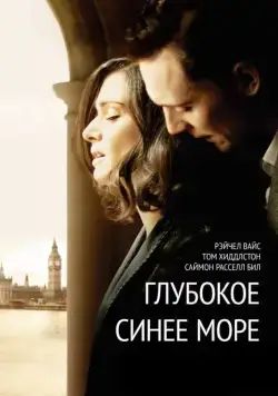 Скачать Глубокое синее море (2011)