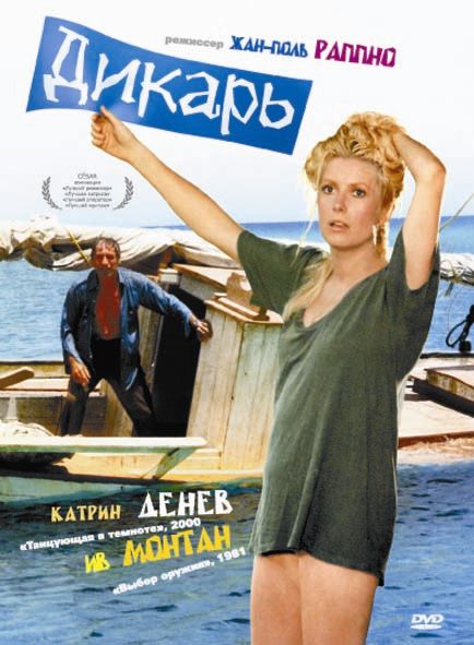 Скачать Дикарь (1975)