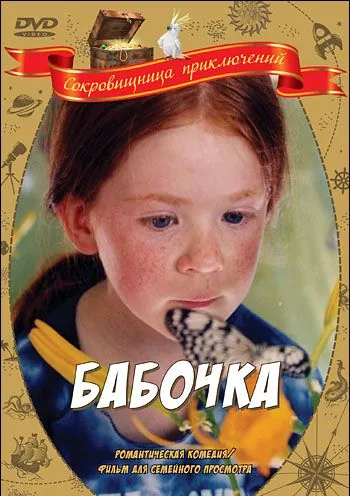 Скачать Бабочка