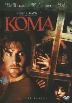 Скачать Кома (2006) через торрент бесплатно