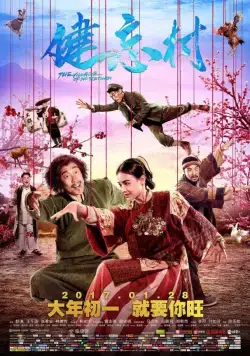 Скачать Деревня, откуда не возвращаются (2017)