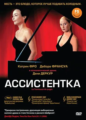 Скачать Ассистентка (2006) через торрент бесплатно