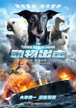 Скачать Спасательный отряд животных (2019)
